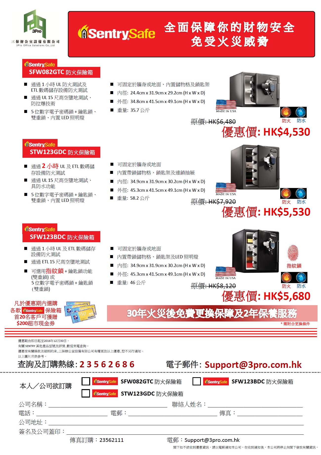 善衛夾萬限時優惠